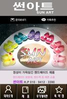 썬아트 SunArt poster