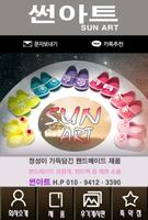 썬아트 SunArt Affiche