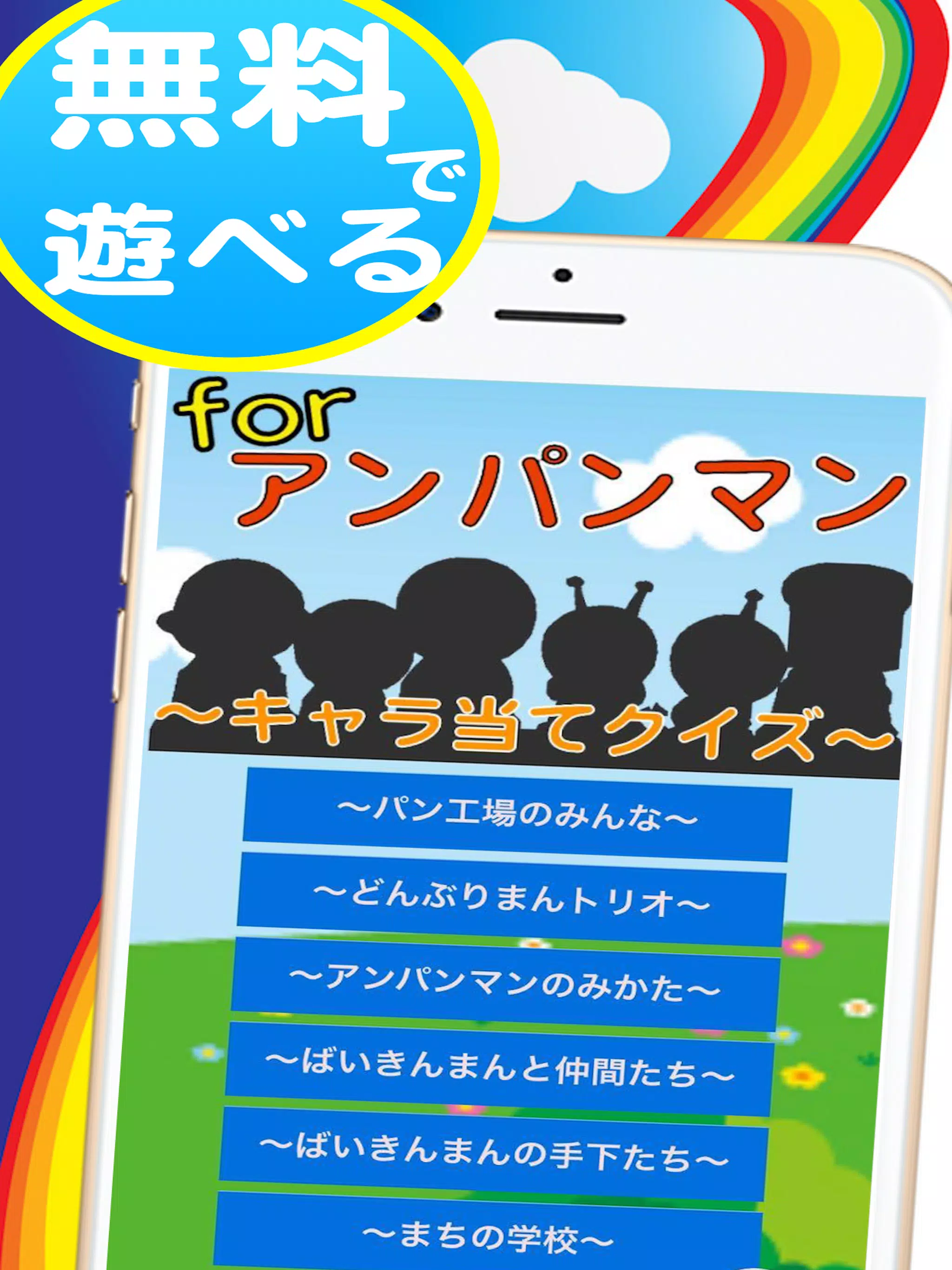 シルエットクイズfor アンパンマン 思考力が上がる子供向け Apk Untuk Unduhan Android