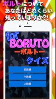 クイズ for boruto -naruto next generations- Affiche
