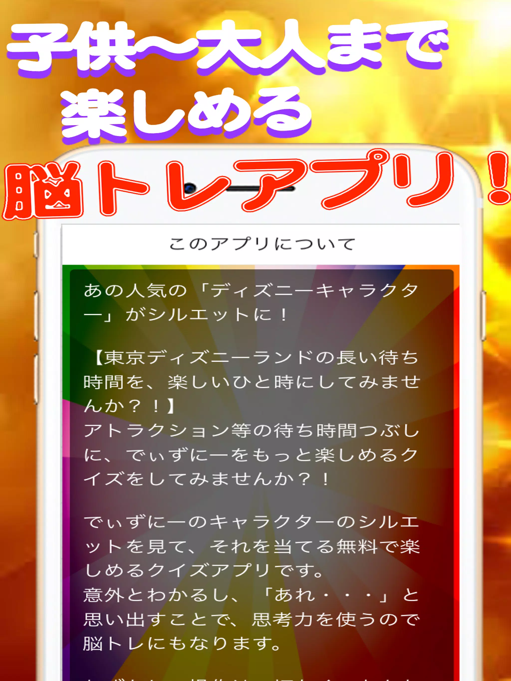 Android向けの待ち時間にシルエットクイズ For ディズニー 無料 Apkをダウンロードしましょう