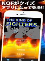 格闘クイズ for キングオブファイターズ -KOF- screenshot 2