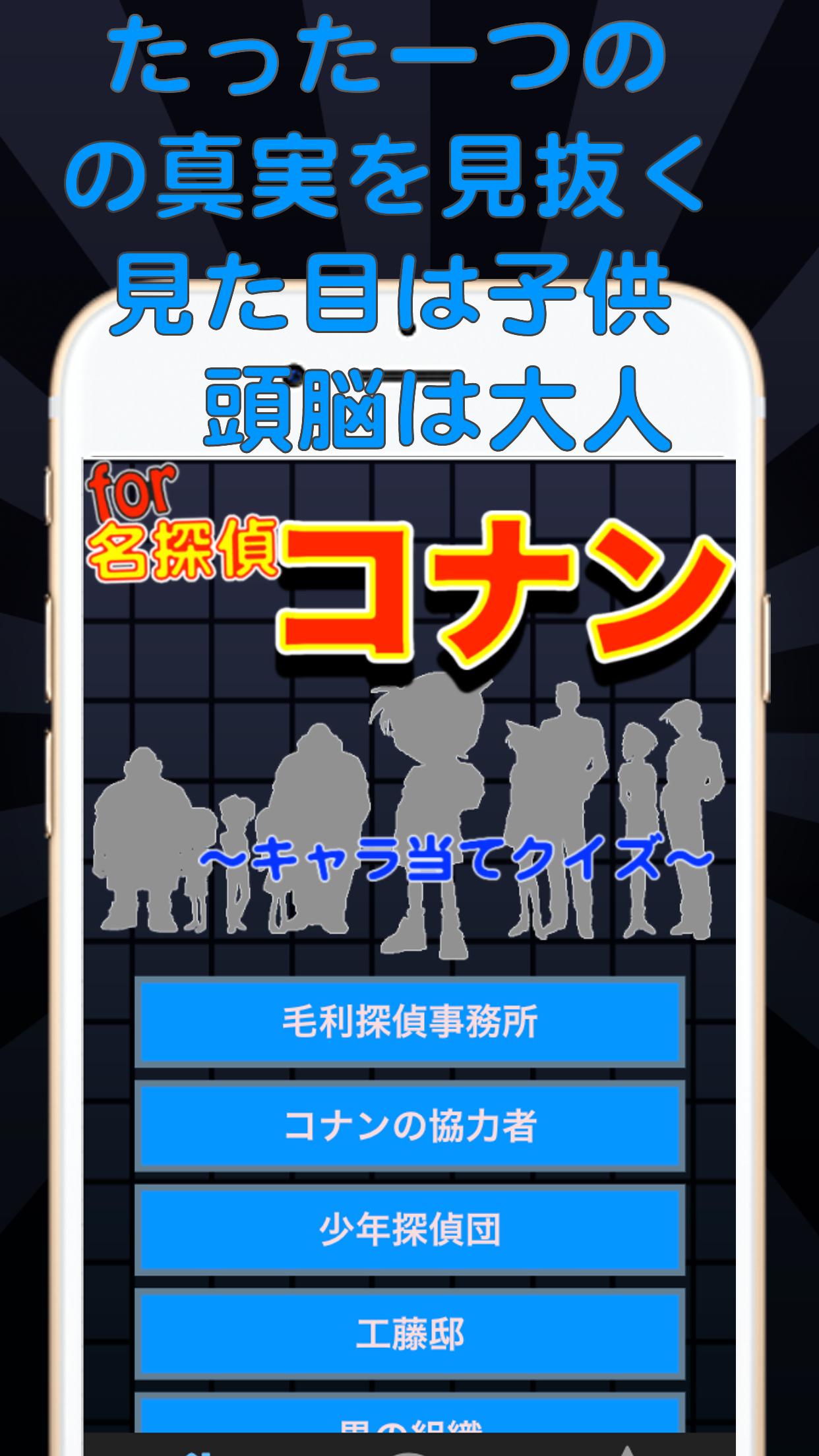 推理 For 名探偵コナン 探偵 犯人キャラクター推理ゲーム Fur Android Apk Herunterladen