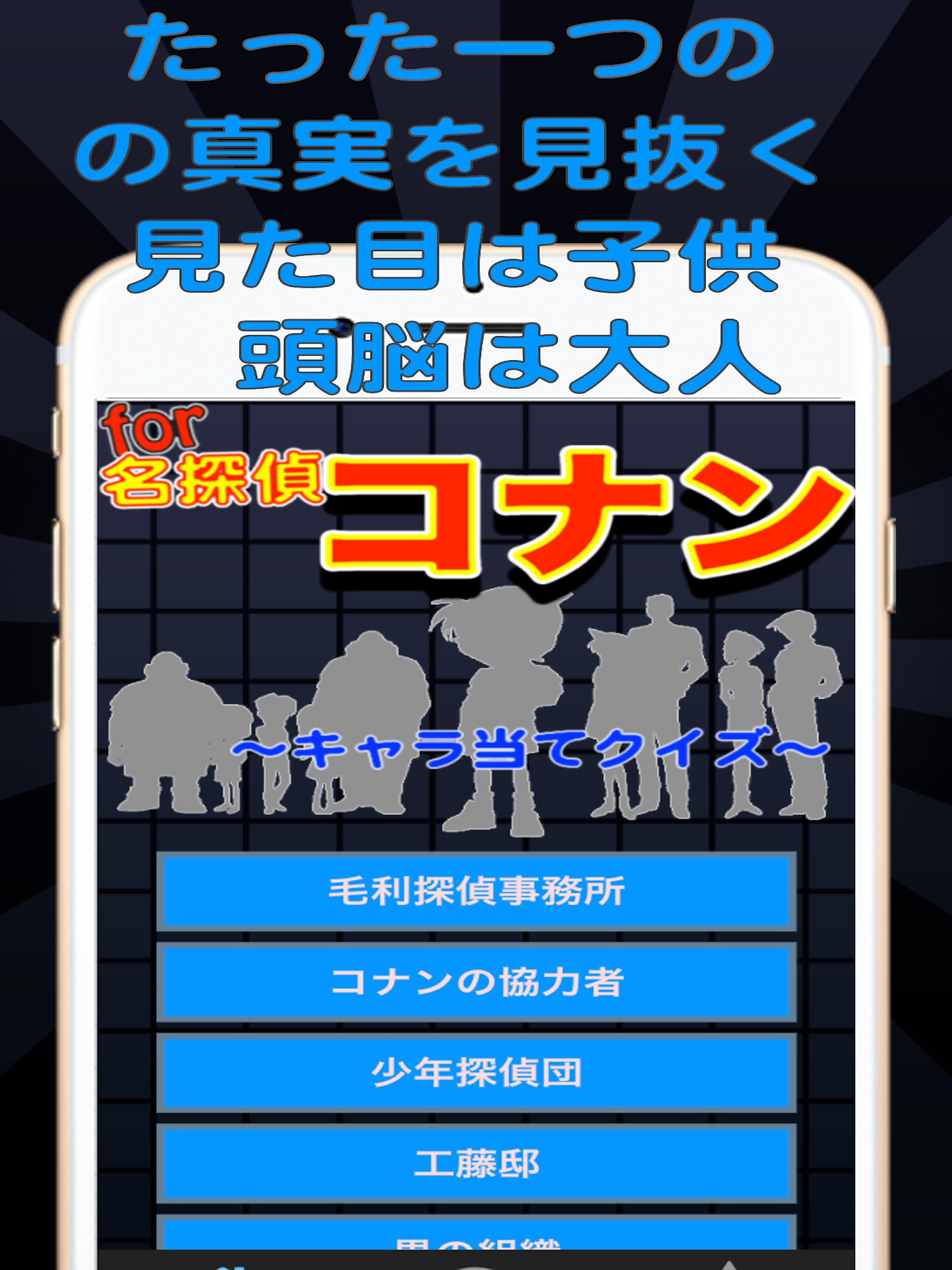 推理 For 名探偵コナン 探偵 犯人キャラクター推理ゲーム For Android Apk Download