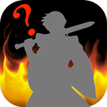 キングダム〜春秋戦国時代/戦場の英雄シルエットクイズ〜