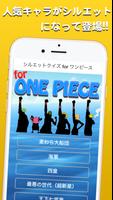 クイズ for ワンピース 〜海賊シルエットキャラ当てゲーム〜 poster