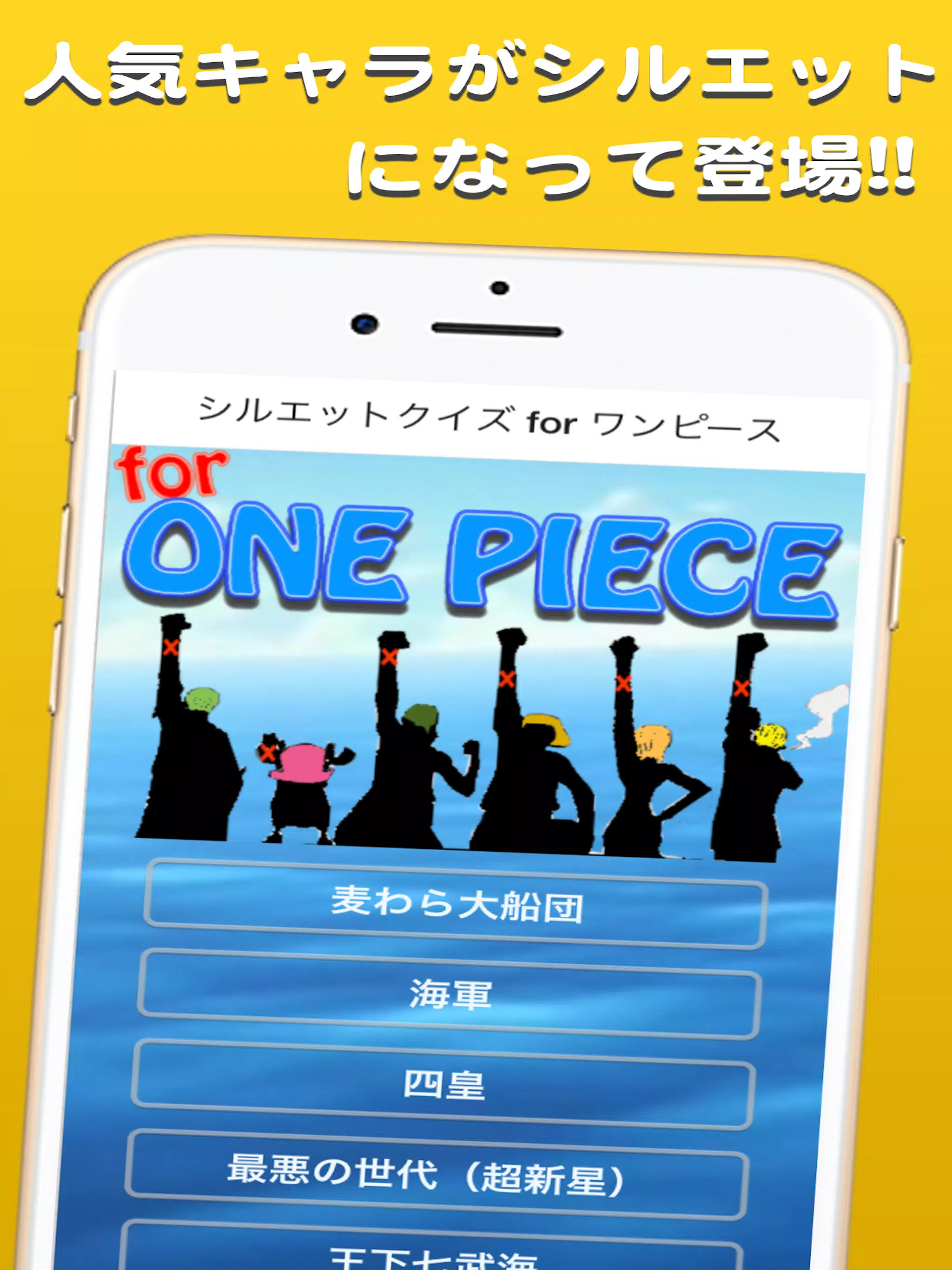 クイズ For ワンピース 海賊シルエットキャラ当てゲーム Apk Untuk Unduhan Android
