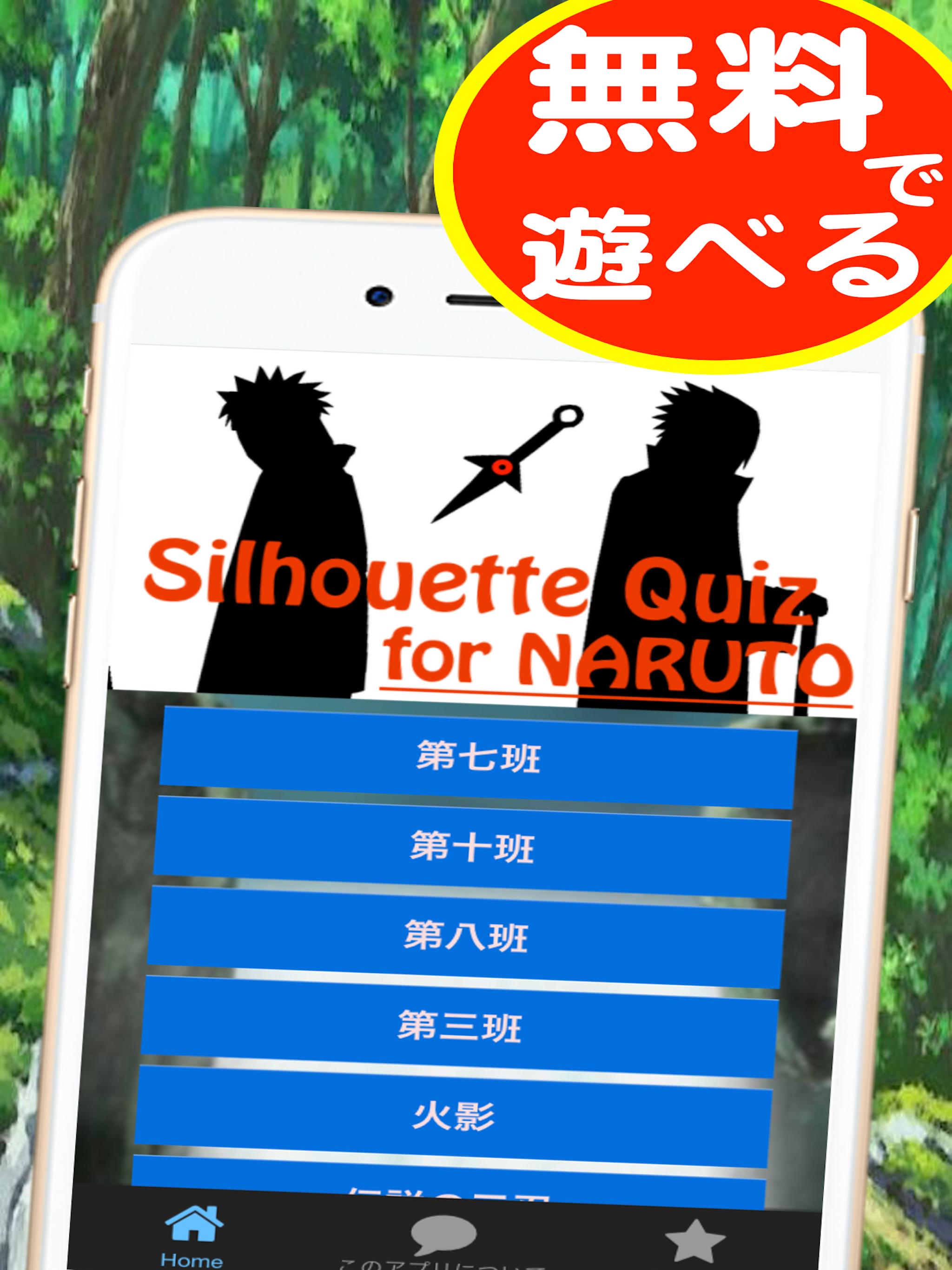 Android 用の 漫画 シルエットクイズ For ナルト疾風伝 無料 Apk をダウンロード