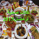 أكلات صحية لرمضان 2015 APK