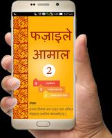 Fazail e Amaal in Hindi Vol-2 plakat