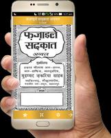 Fazail e Amaal in Hindi Vol-2 截圖 1