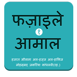Fazail e Amaal in Hindi Vol-1 ikon
