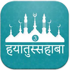 Hayatus Sahaba Hindi Vol3