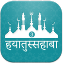 Hayatus Sahaba Hindi Vol3 aplikacja