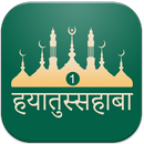 Hayatus Sahaba Hindi Vol1 aplikacja