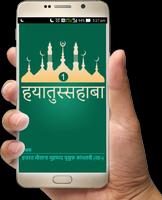 Hayatus Sahaba Hindi Vol1 포스터