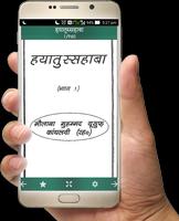Hayatus Sahaba Hindi Vol1 स्क्रीनशॉट 1