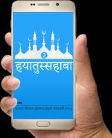 Hayatus Sahaba Hindi Vol2 постер
