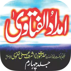 Imadadul Fatawa Vol-4 APK download