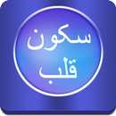 Sukoon e Qalb APK