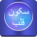 Sukoon e Qalb aplikacja