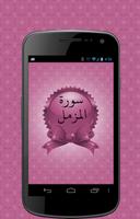 Surah Al-Muzzammil plakat