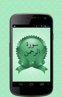 Surah Ar-Rahman โปสเตอร์