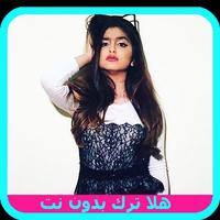 Hala Turk Music 2018 حلا الترك capture d'écran 2