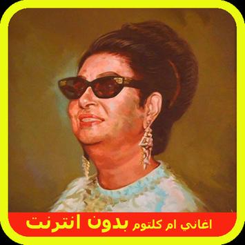 Descarga اجمل اغاني ام كلثوم بدون نت Apk Para Android Ultima Version