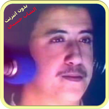 شاب حسني-Cheb hasni   بدون أنترنت أيقونة