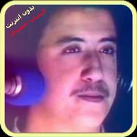 شاب حسني-Cheb hasni   بدون أنترنت تصوير الشاشة 2