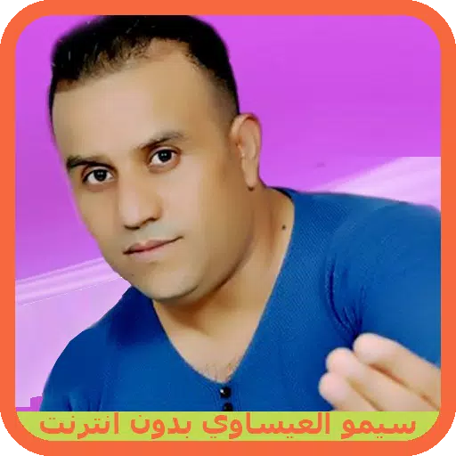 سيمو العيساوي بدون انترنت 2018 - Simo El Issaoui APK for Android Download