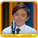 the voice kids يمان قصار  بدون نت APK