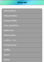 গণিতের মজা screenshot 3