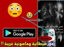 لعبة مريم الأصلية الجزء الثاني - الماسونية 18+🤐🙀 постер