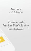 ปั้มแต้ม AdPocket ง่ายๆ screenshot 2