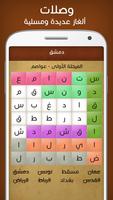 لعبة كلمة السر : وصلات স্ক্রিনশট 2
