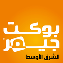 بوكت جيمر الشرق الأوسط APK