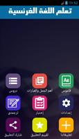 تعلم اللغة الفرنسية-poster