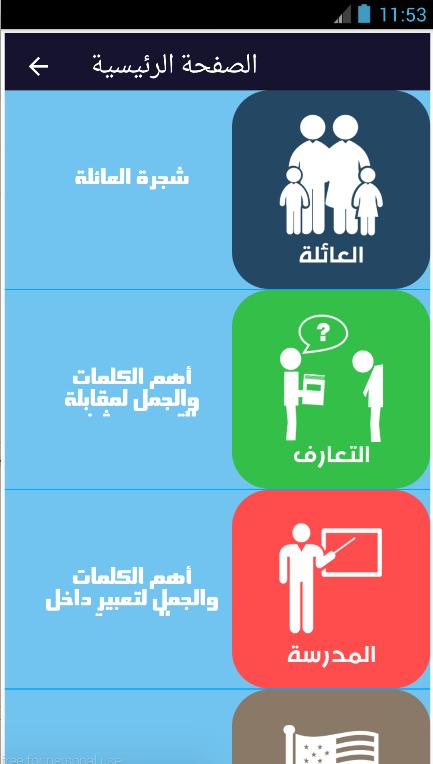 تعلم اللغة الفرنسية For Android Apk Download