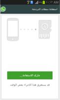 إسترجاع محادتاث الواتس اپ,جديد screenshot 1