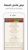 خير زاد : مصحف أصحاب التوسط 截图 3