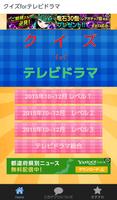 クイズforテレビドラマ تصوير الشاشة 3