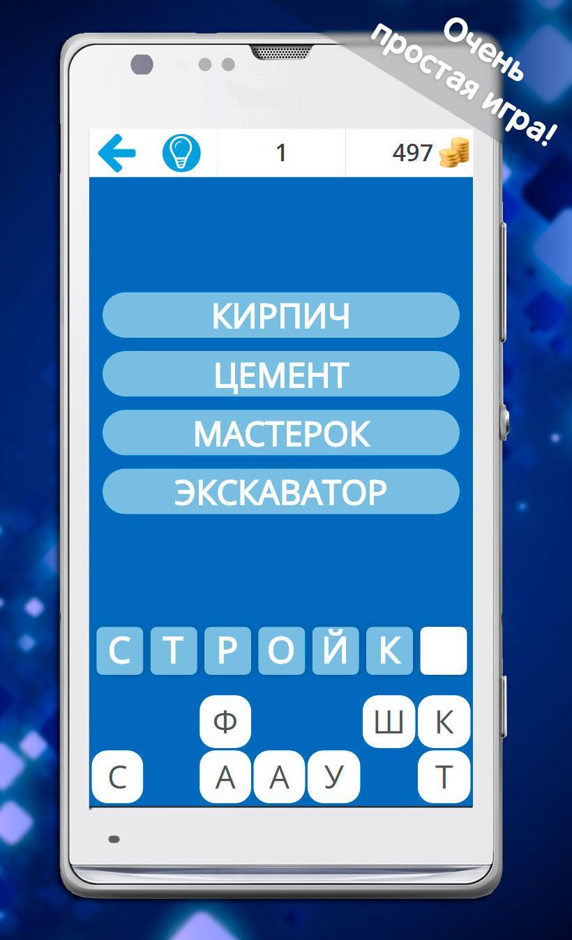 4 Подсказки 1 слово ассоциации
