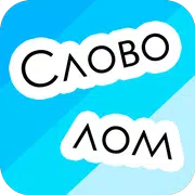 Словолом (Слова из слова)
