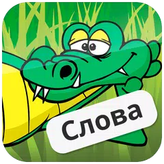 Крокодил APK download