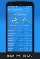 พยากรณ์อากาศไทย স্ক্রিনশট 2