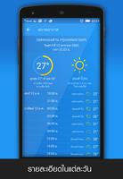 พยากรณ์อากาศไทย স্ক্রিনশট 3