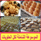 الموسوعة الشاملة للحلويات Zeichen