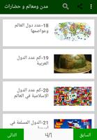 حضارات و مدن عبر التاريخ 截图 3